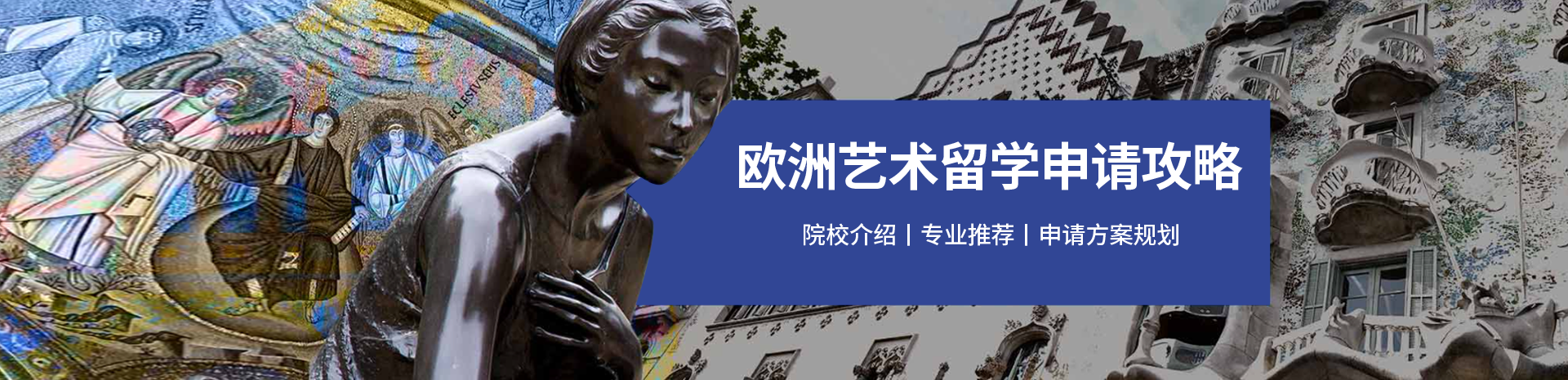 欧洲艺术留学申请攻略