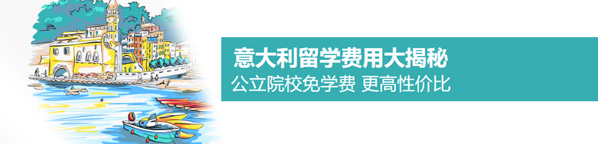 意大利留学费用大揭秘
