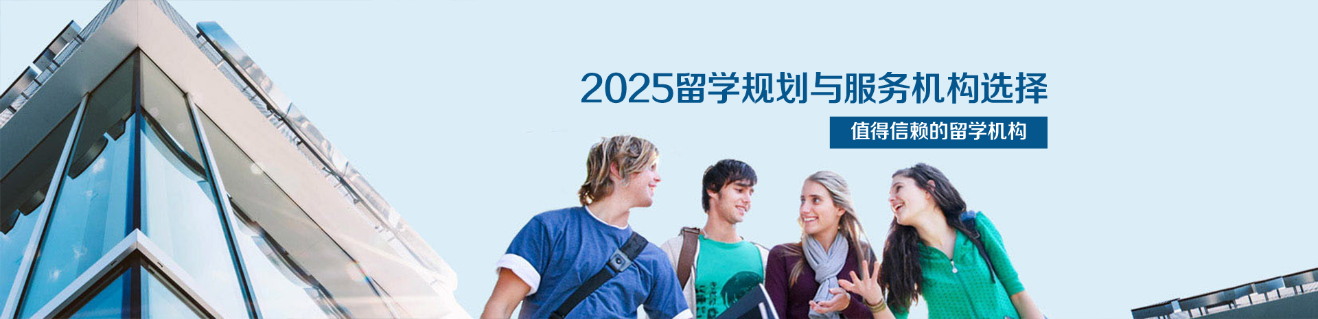 2025-2026留学规划与服务机构选择