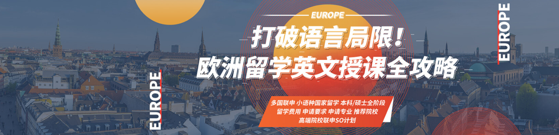 欧洲英授
