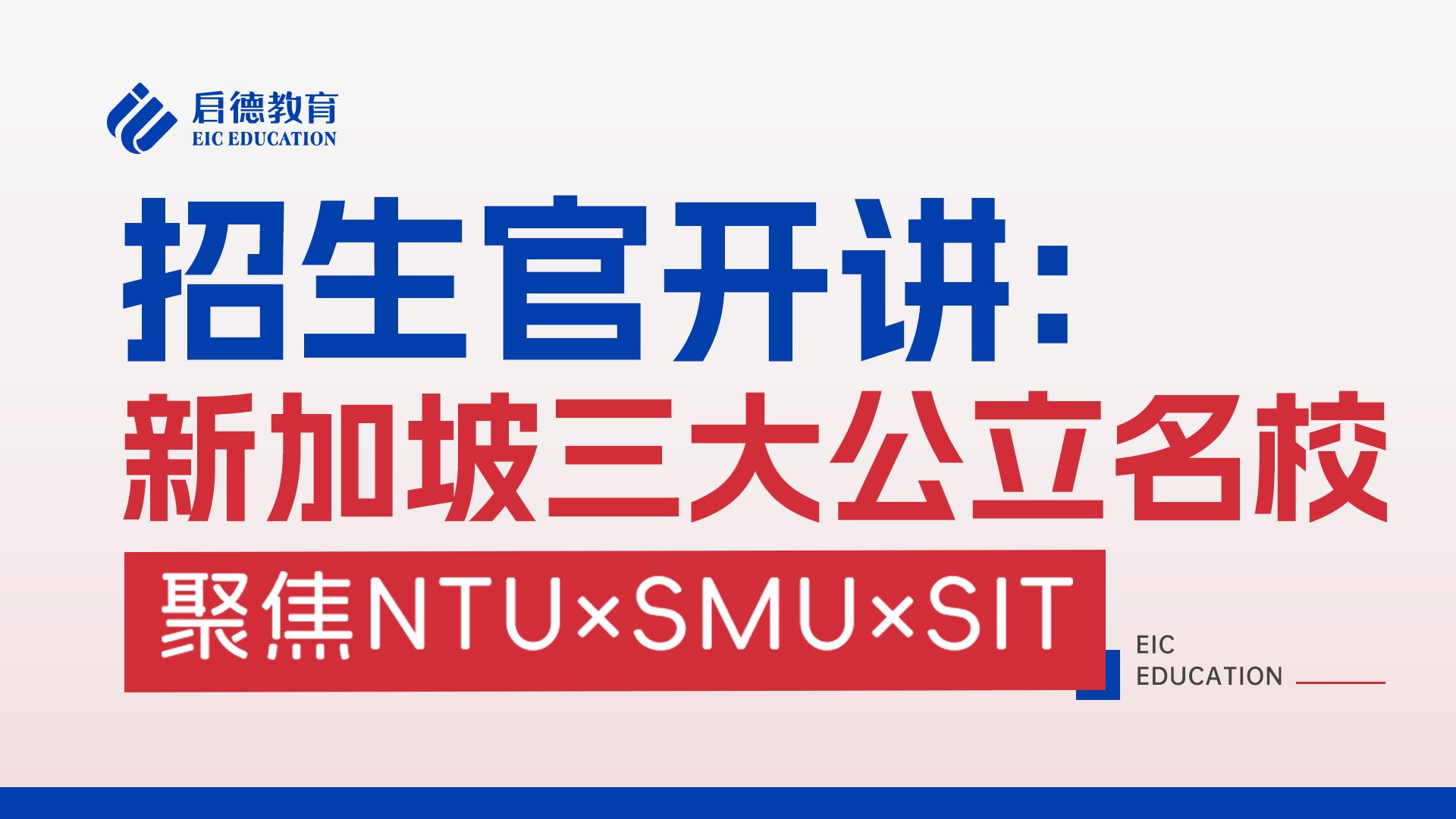 新加坡理工大学招生官专场：优势学科特色，奖学金政策全解