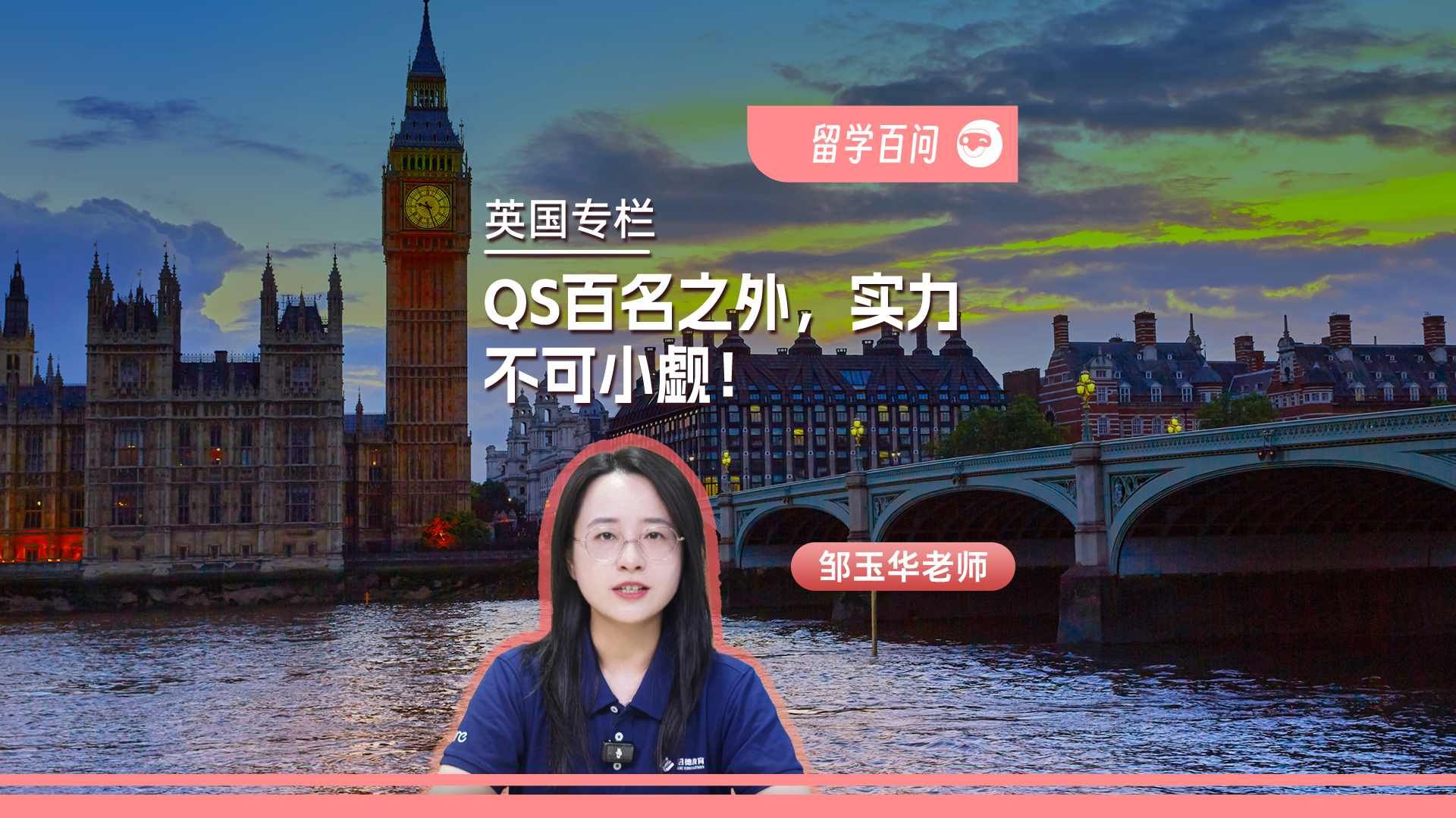 QS百名之外，实力不可小觑！
