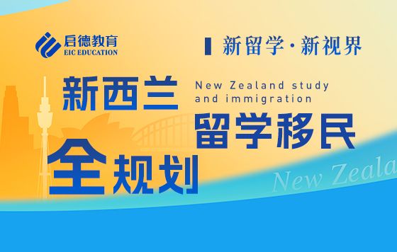 留学到移民，如何开启“新”生活-Moyang LI