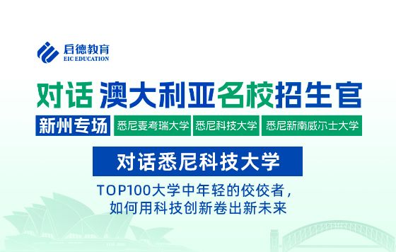 对话悉尼科技大学:TOP100大学中年轻的佼佼者，如何用科技创新卷出新未来
