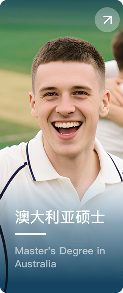 澳大利亚硕士