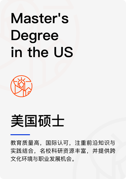 美国硕士
