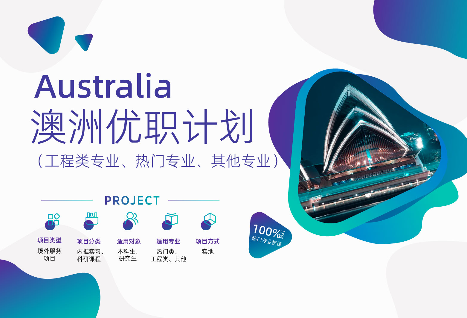 澳洲优职计划