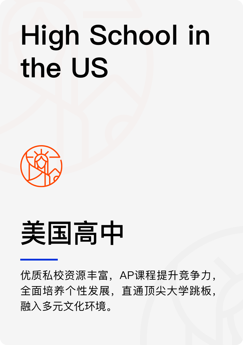 美国高中