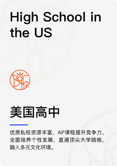 美国高中
