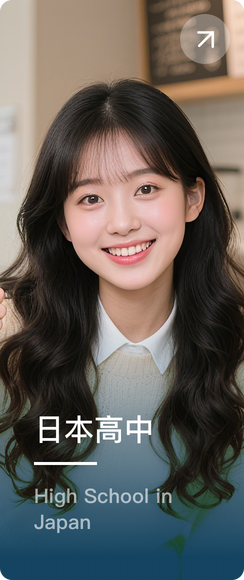 日本高中