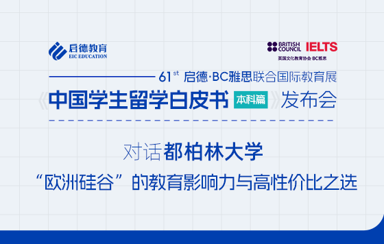 对话都柏林大学：“欧洲硅谷”的教育影响力与高性价比之选