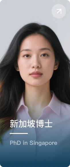 新加坡博士