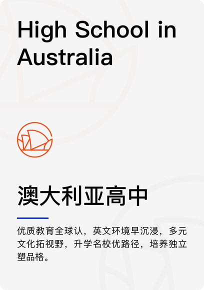 澳大利亚高中
