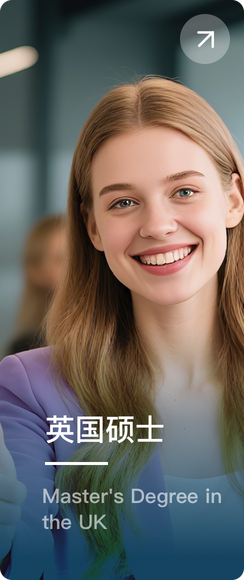 英国硕士