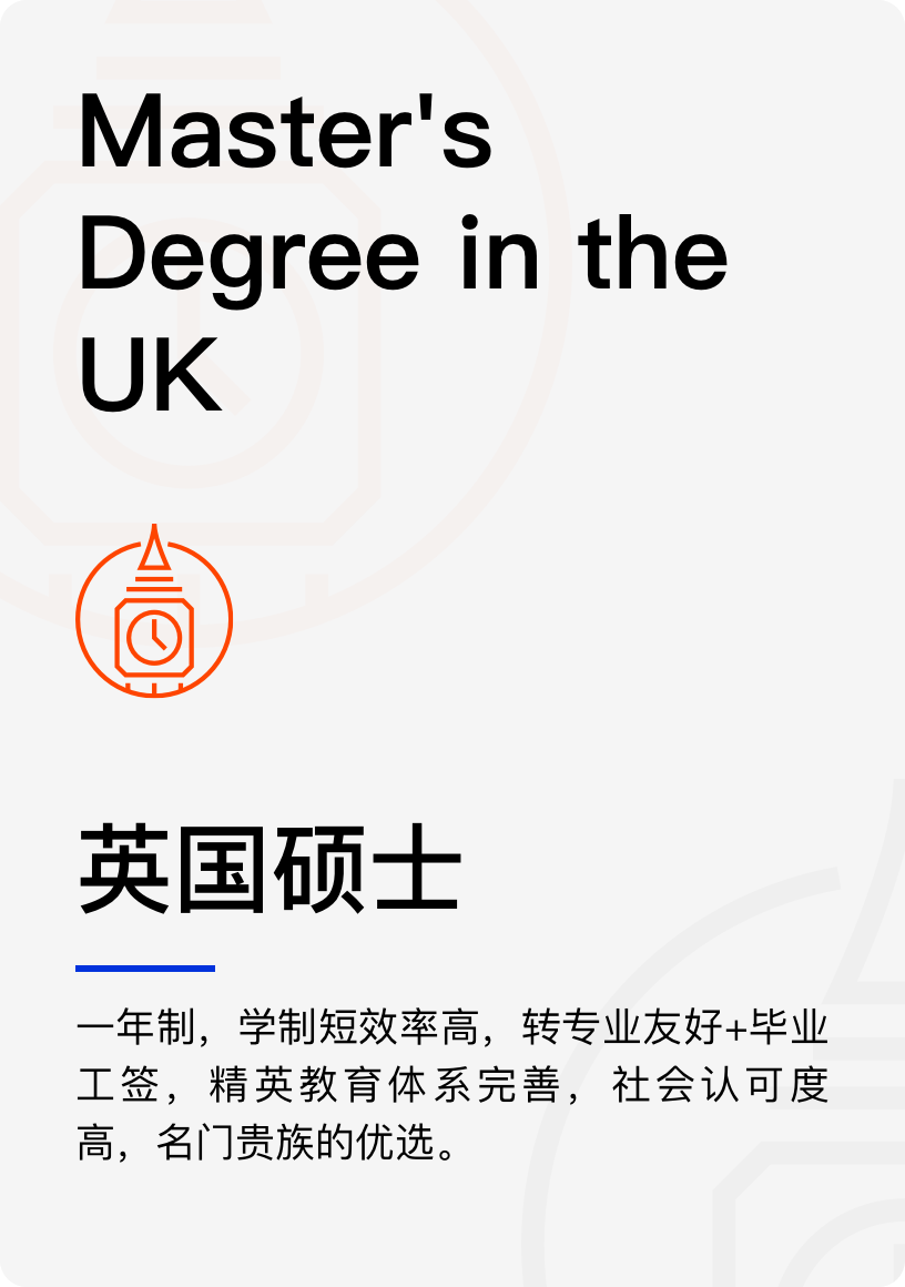 英国硕士