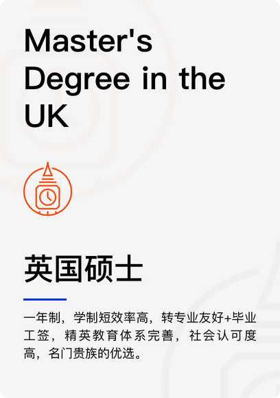 英国硕士