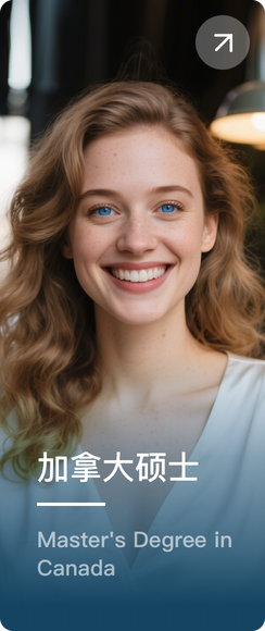 加拿大硕士