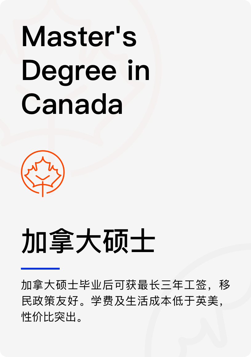 加拿大硕士