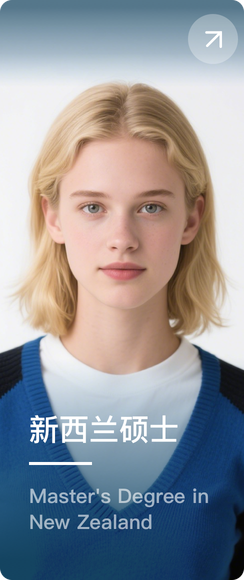 新西兰硕士