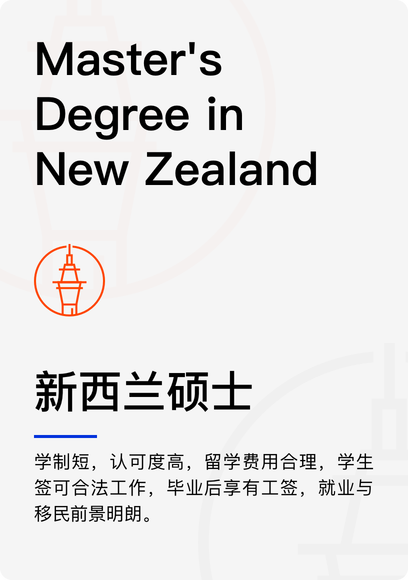 新西兰硕士
