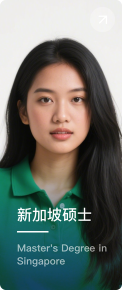 新加坡硕士