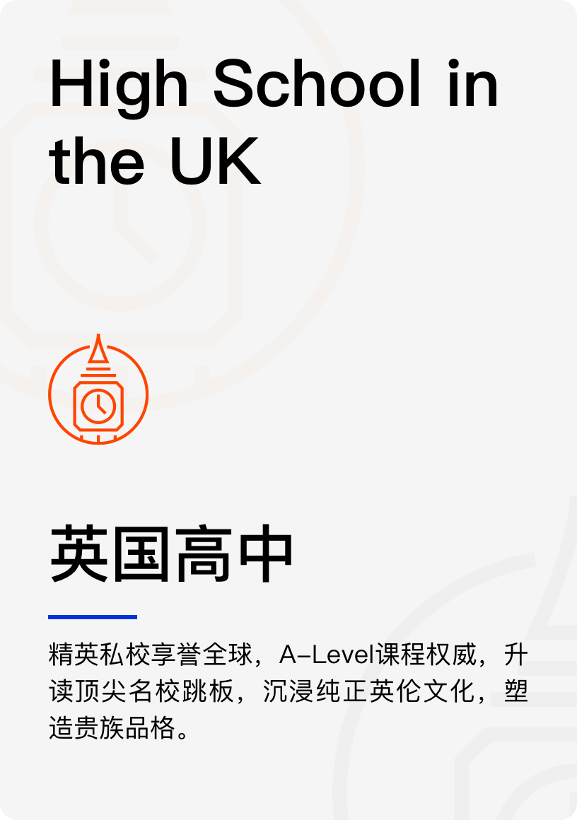 英国高中