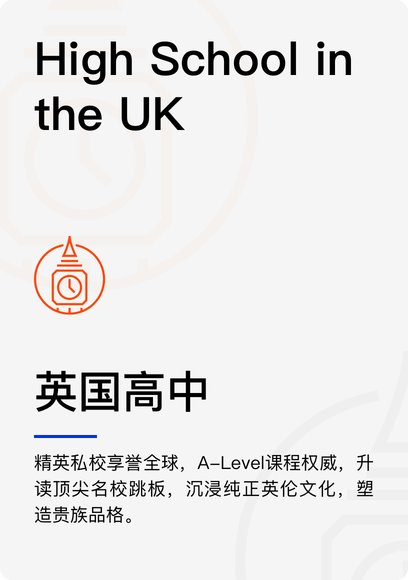 英国高中