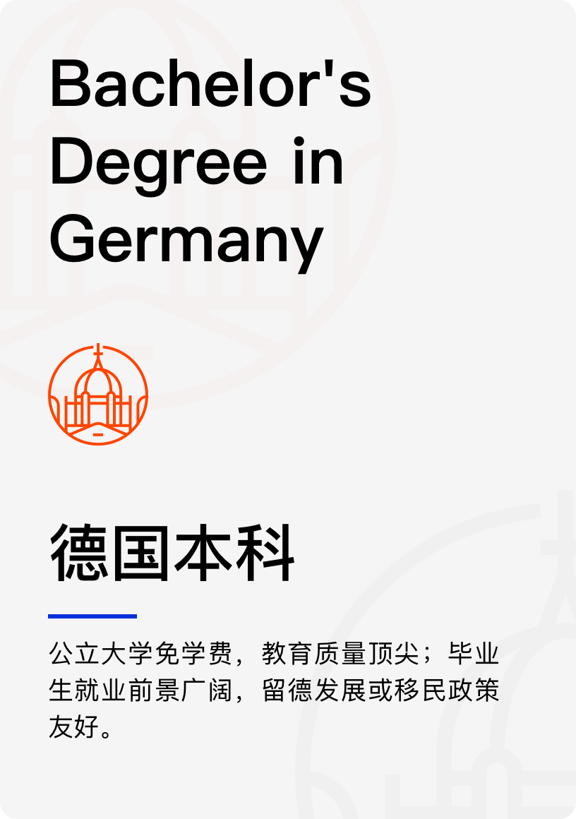 德国本科
