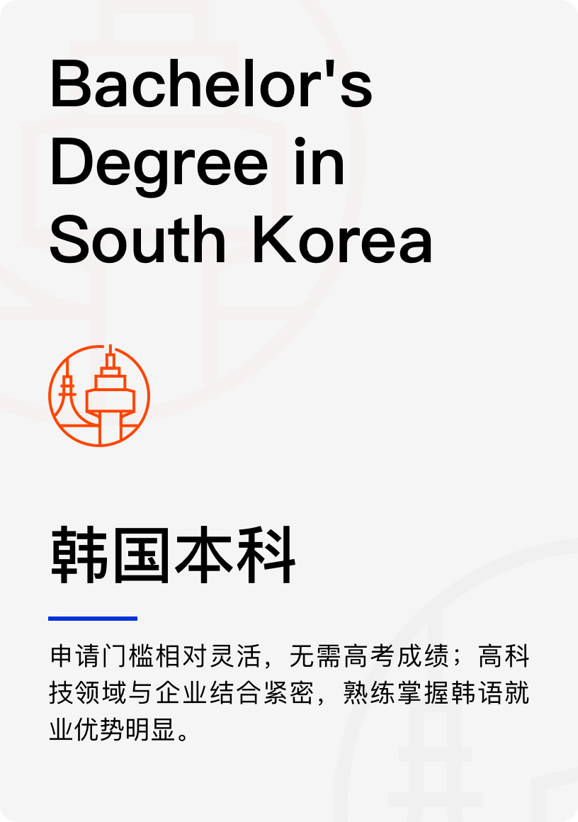 韩国本科