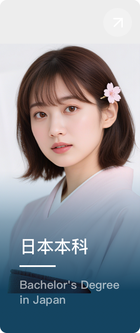 日本本科