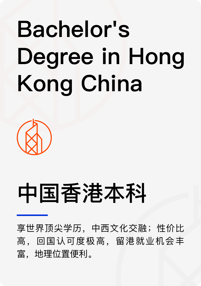 中国香港本科