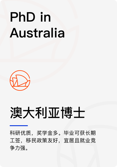 澳洲博士