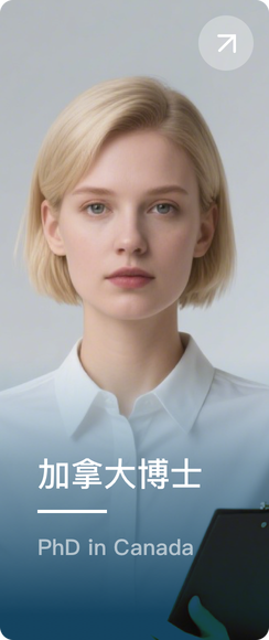 加拿大博士