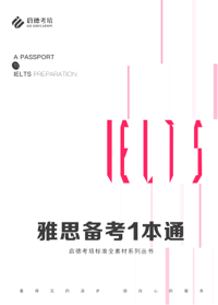 雅思备考一本通