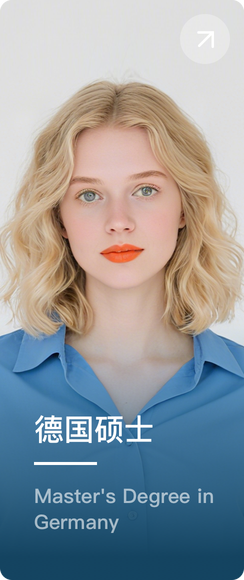 德国硕士
