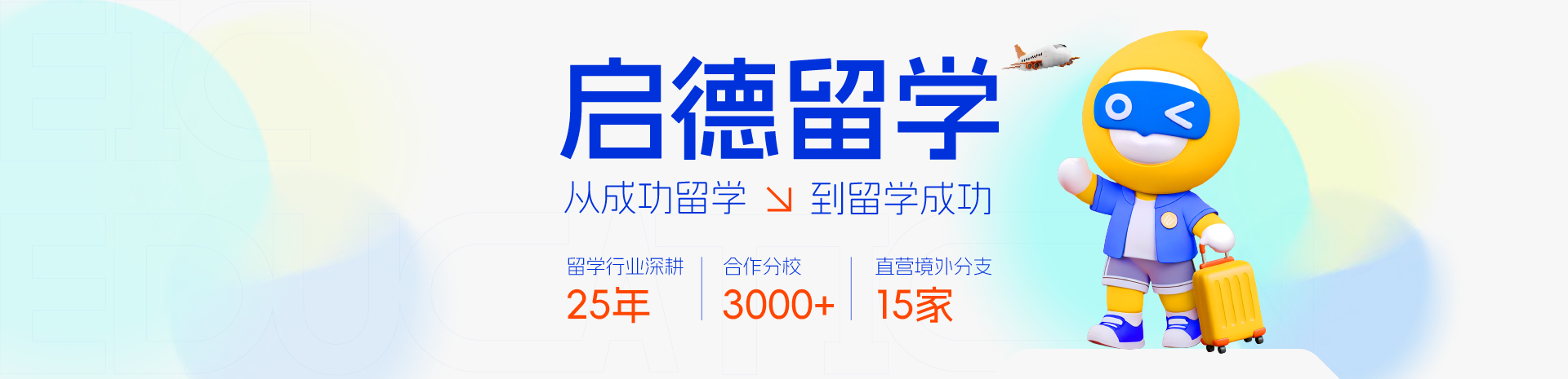为什么选择启德