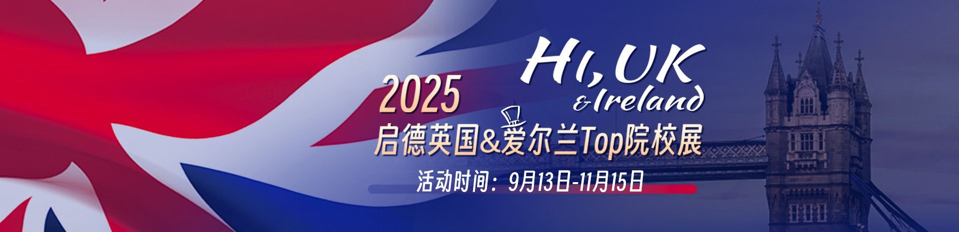 2025英国&爱尔兰top院校展