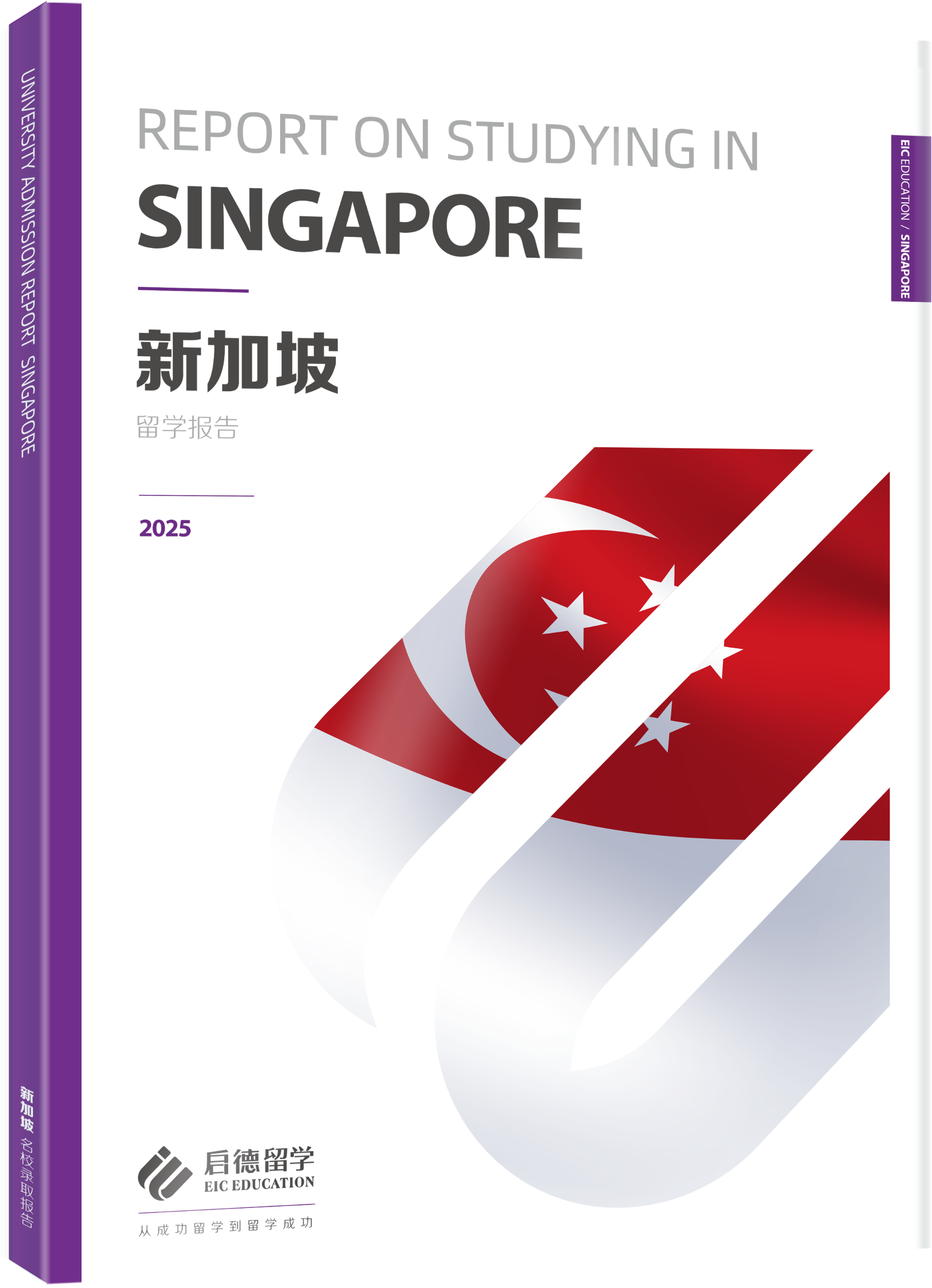 2025新加坡留学报告
