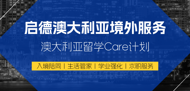 【移动】启德澳大利亚境外服务