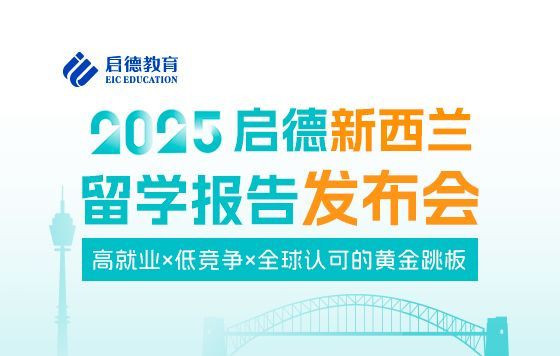 新西兰报告发布-绿色清单隐藏红利：从申请到高薪就业的全攻略