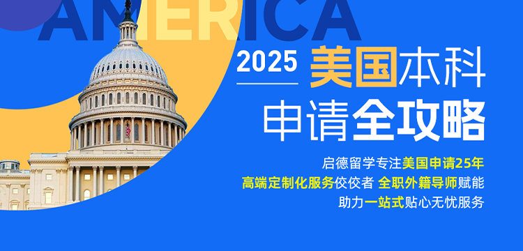 【移动】美国留学申请全攻略