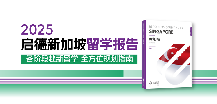 【移动】新加坡留学报告