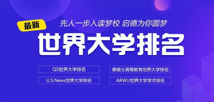 最新世界大学排名