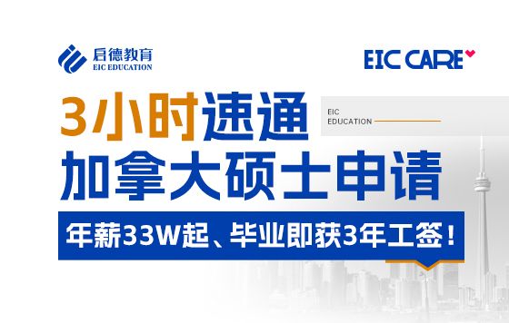 3小时速通加拿大申请：年薪33W起、毕业即获3年工签！