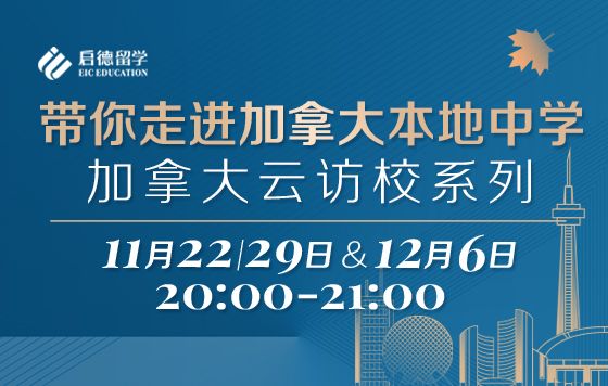 加拿大云访校系列 带你走进加拿大本地中学-安省篇