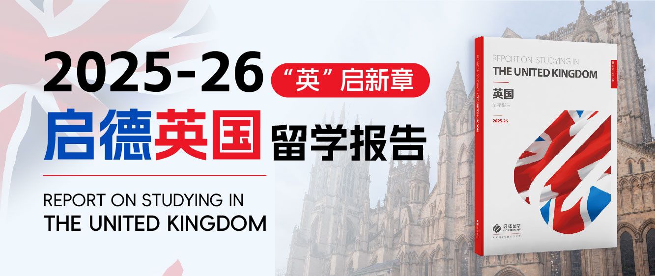【移动】25-26英国留学报告