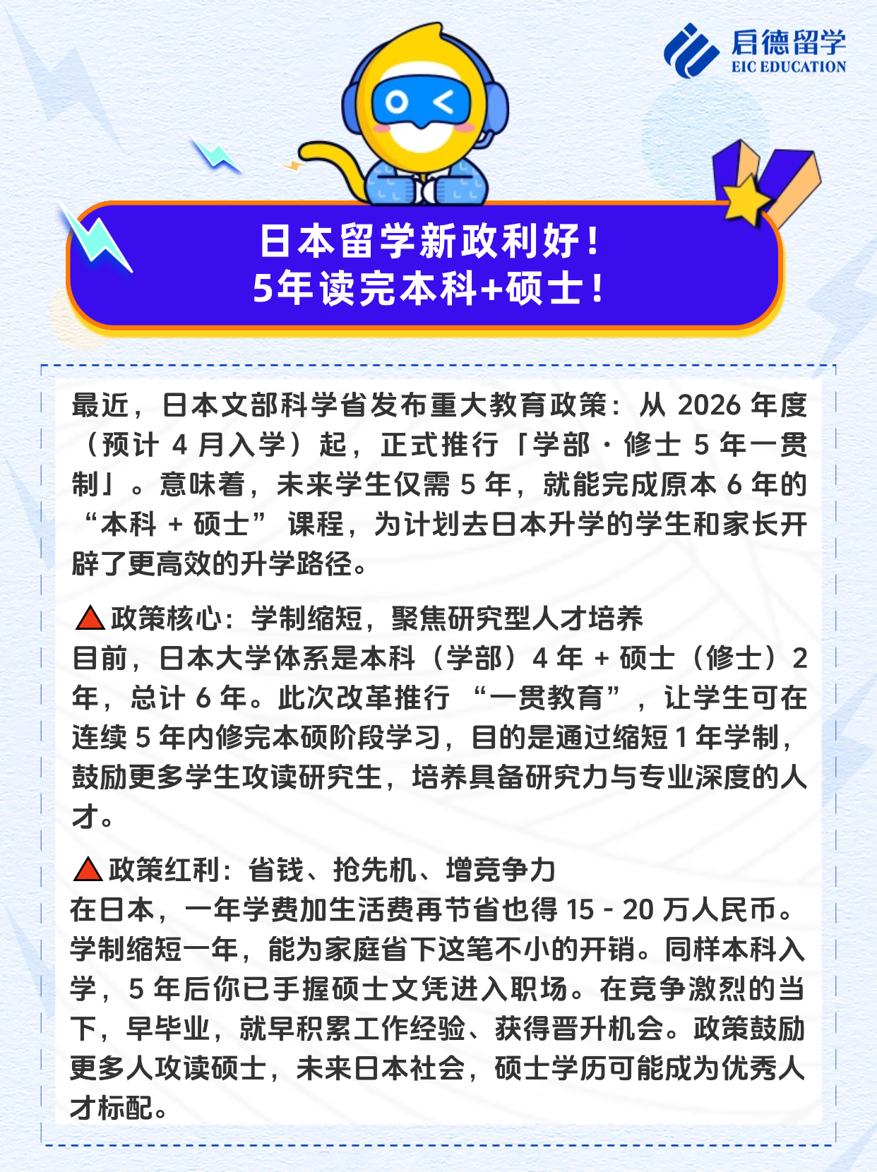 日本留学-启德教育.png