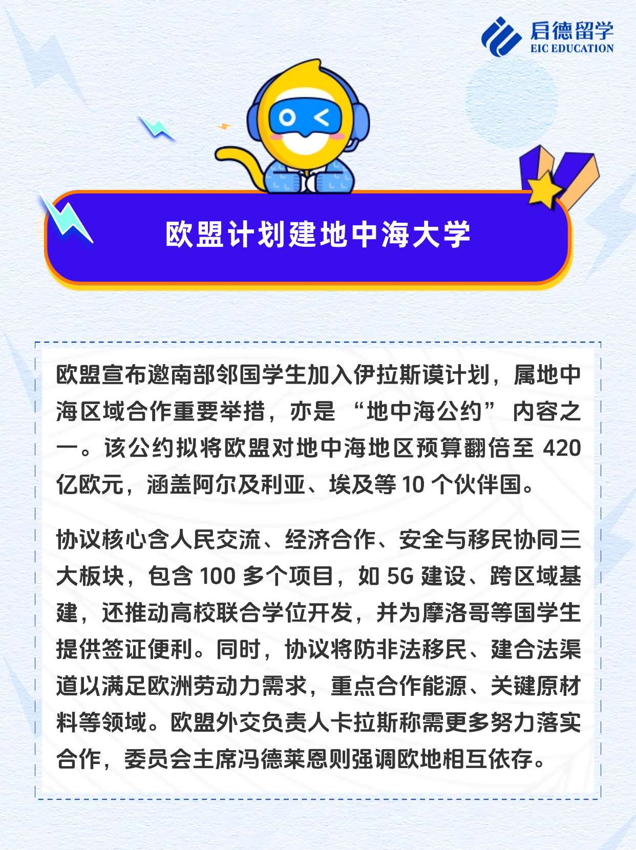 欧洲留学-启德教育.png