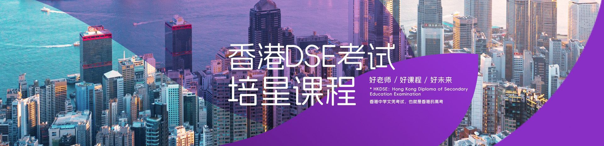 香港DSE考试培星课程