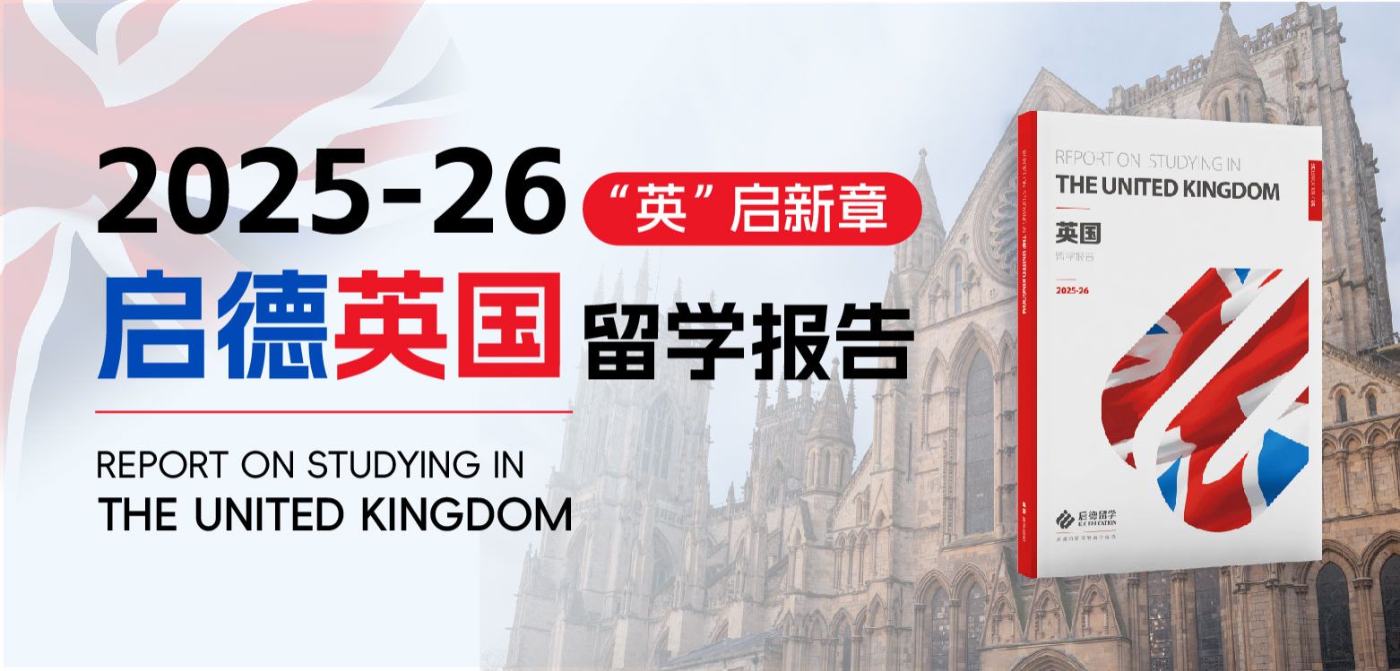 【移动】25-26英国留学报告